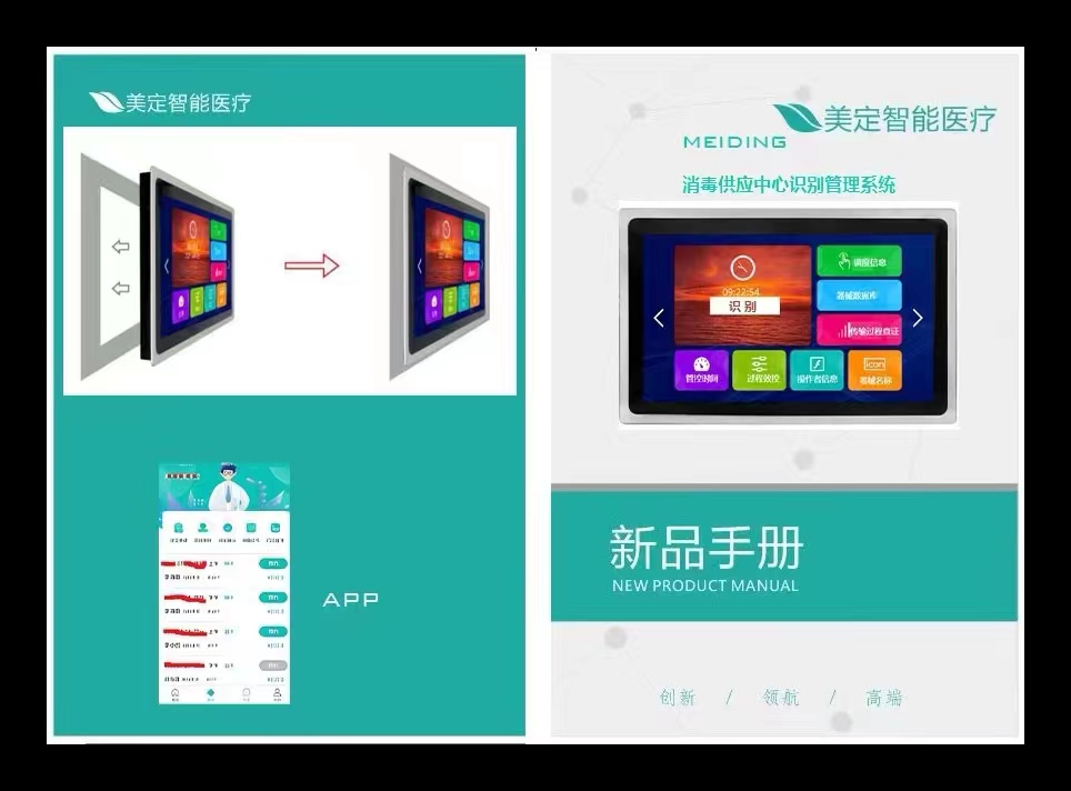 消毒供應中心識別管理系統(tǒng)
